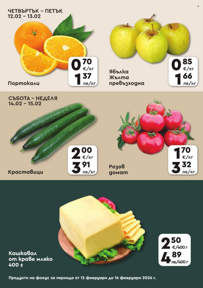 Брошура на ПроМаркет - 12.02.2026 - 16.02.2026. Страница 2