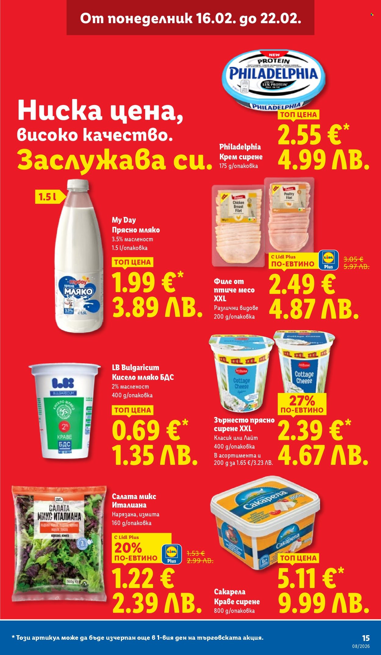 Брошура на Лидл - 16.02.2026 - 22.02.2026. Страница 15