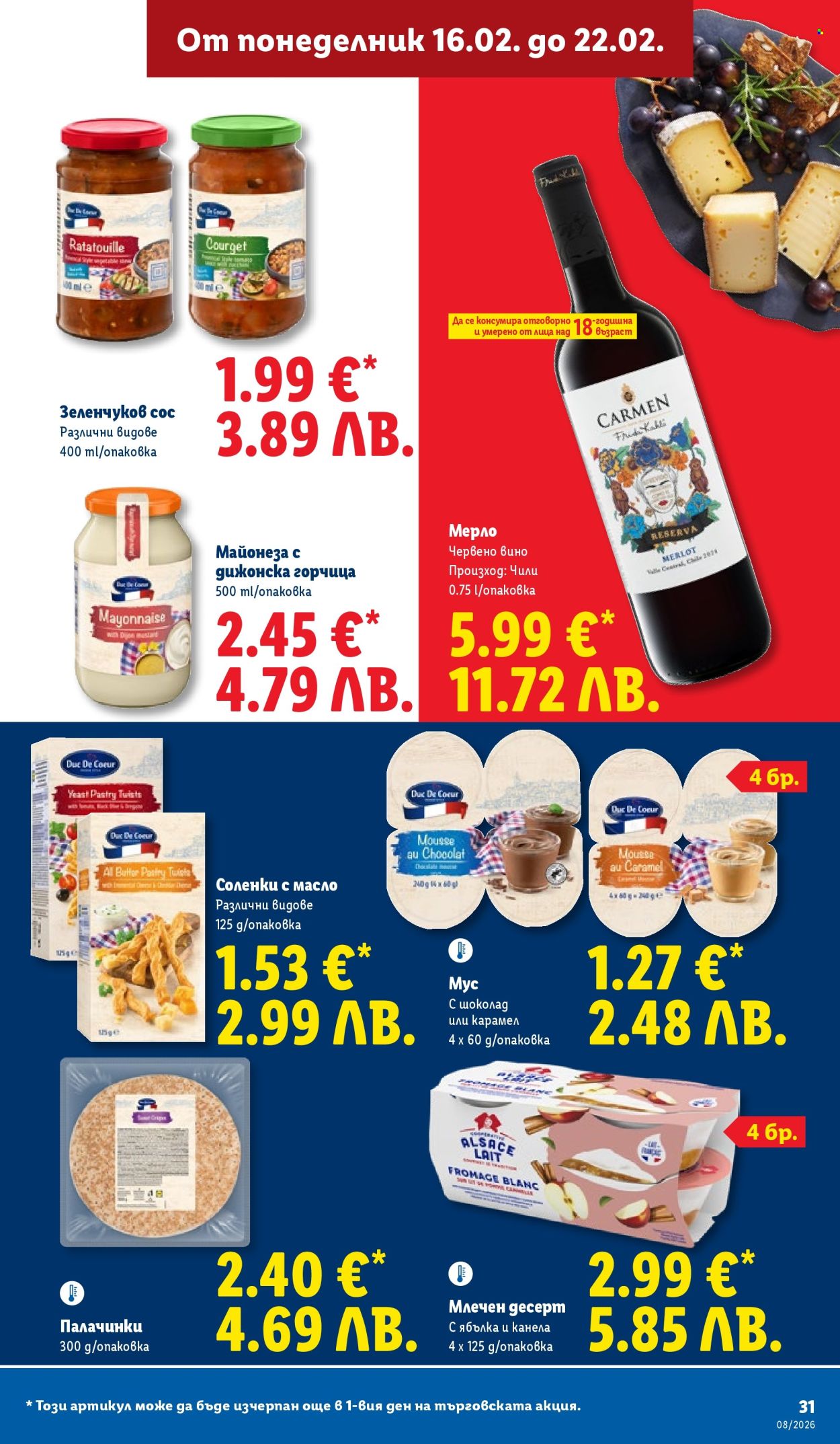 Брошура на Лидл - 16.02.2026 - 22.02.2026. Страница 31