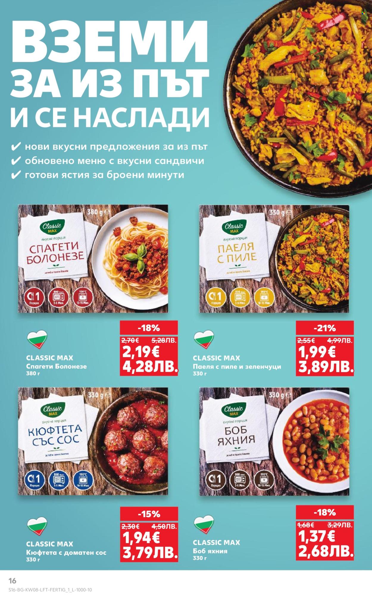Брошура на Кауфланд - 16.02.2026 - 22.02.2026. Страница 16