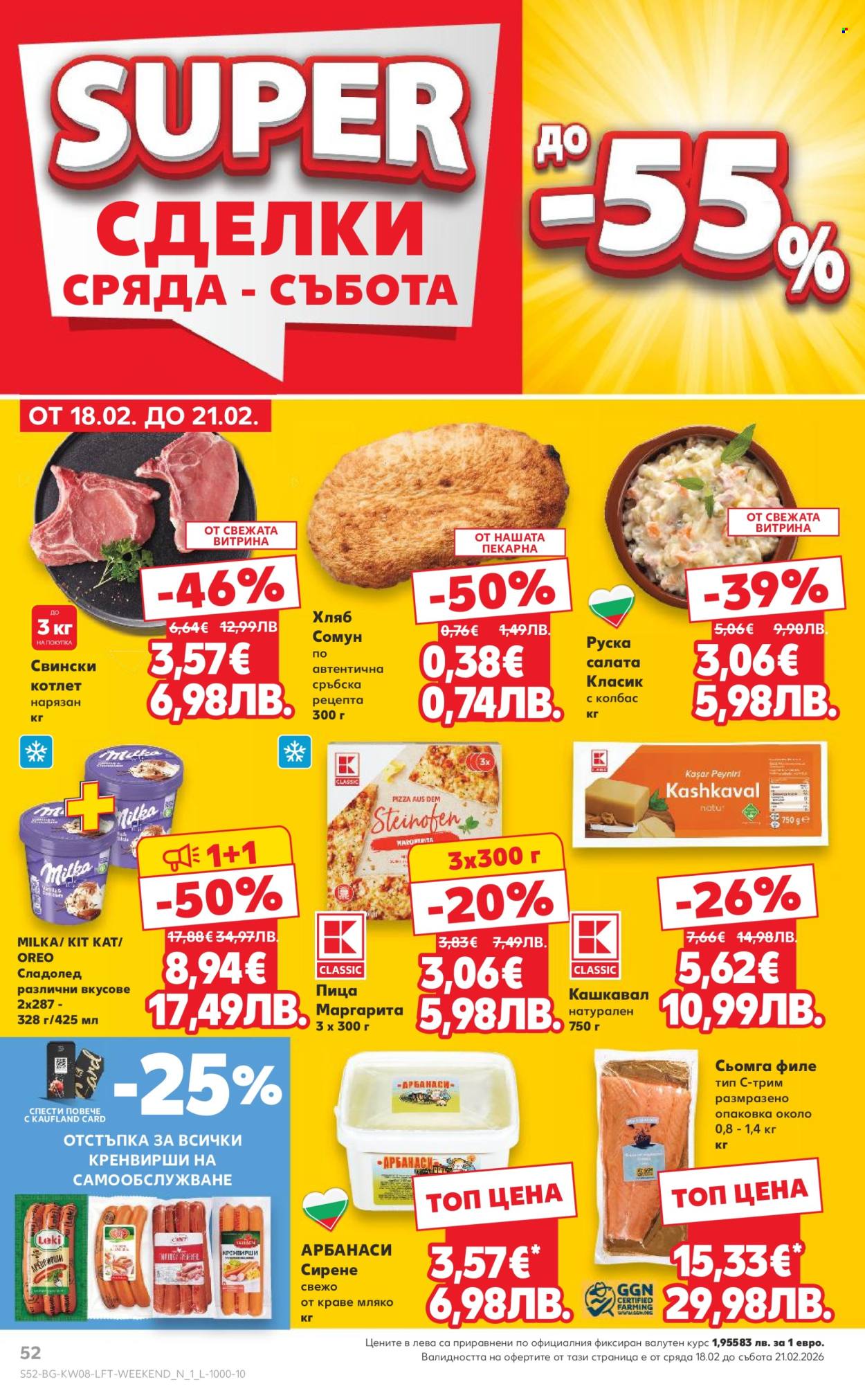 Брошура на Кауфланд - 16.02.2026 - 22.02.2026. Страница 52
