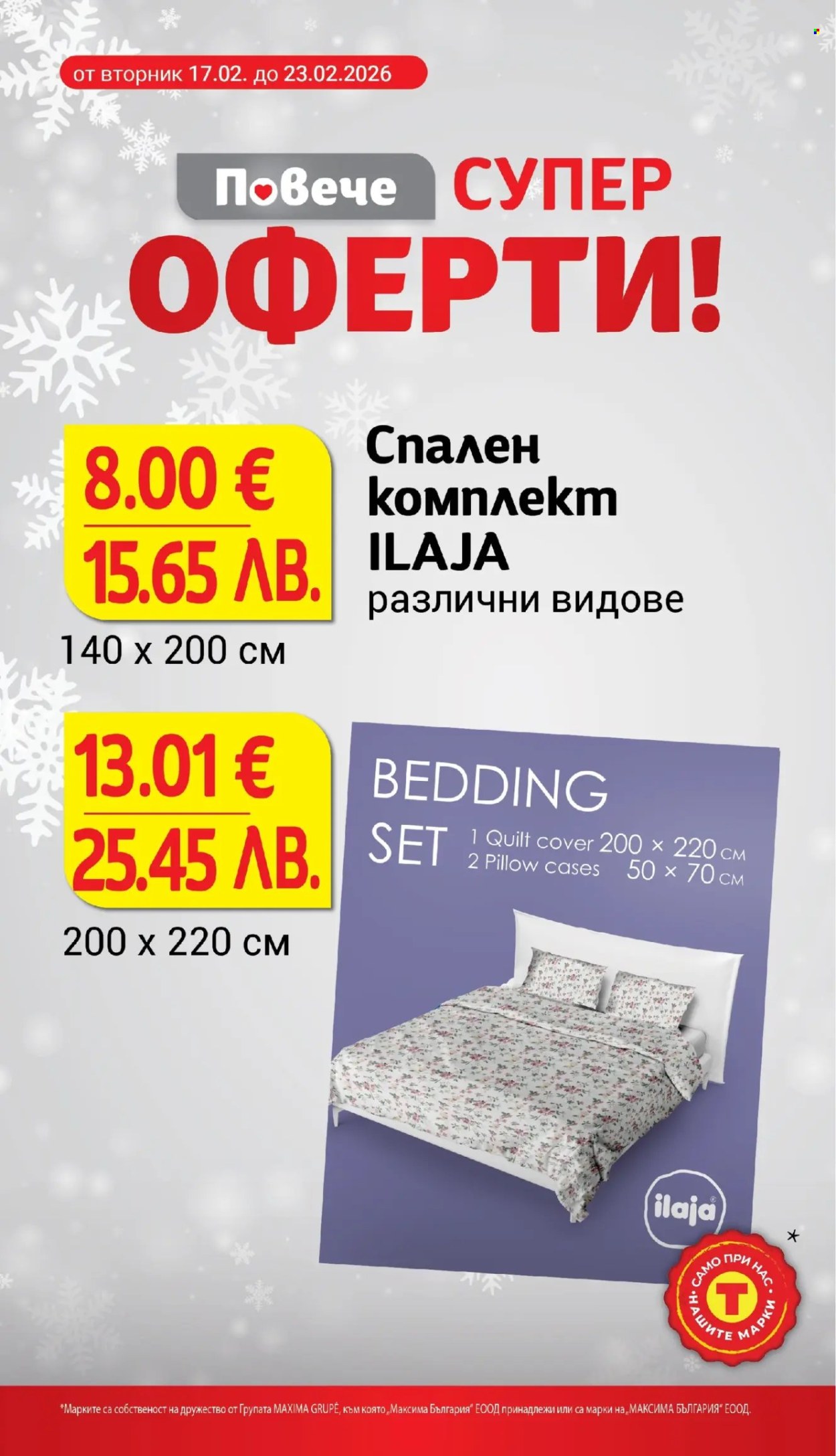 Брошура на Т Маркет - 17.02.2026 - 23.02.2026. Страница 28