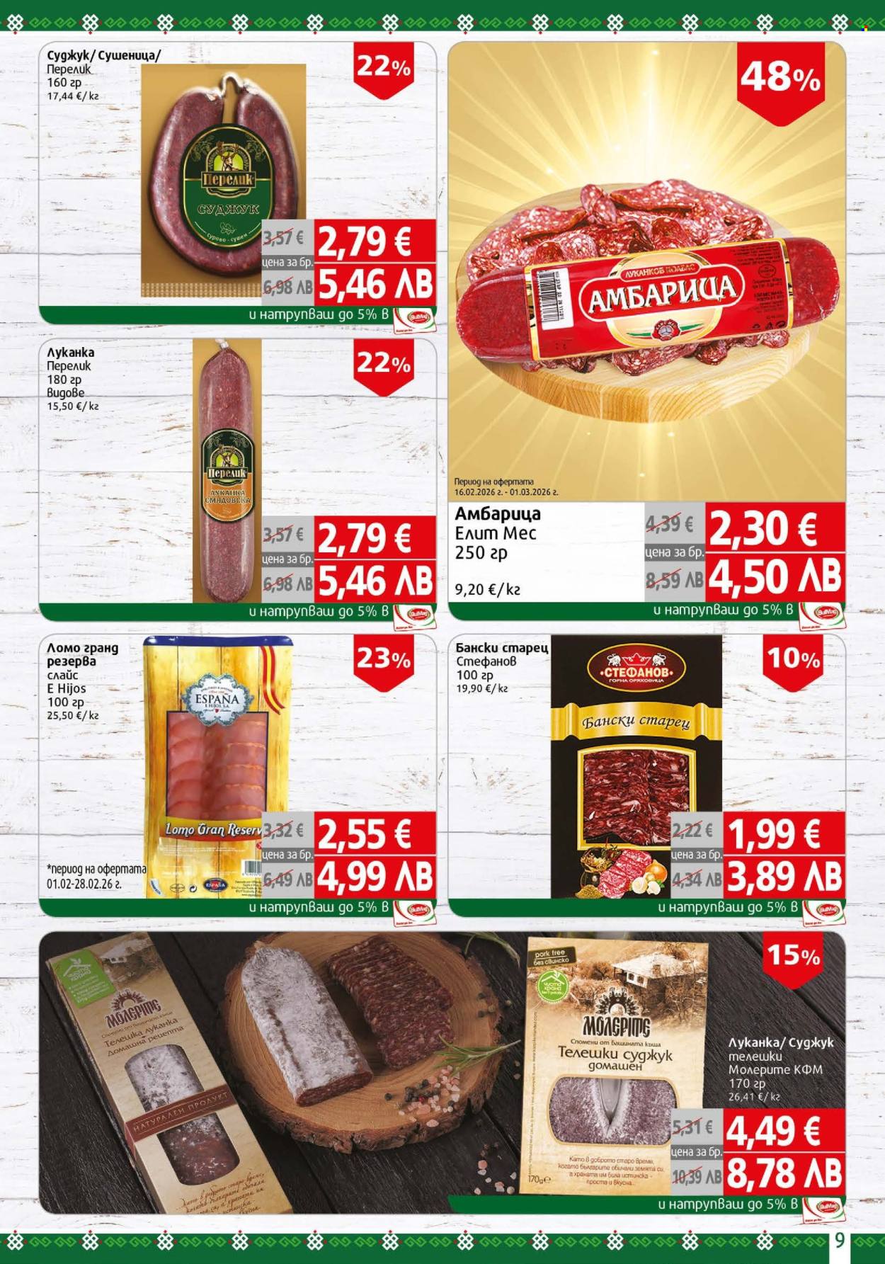Брошура на BulMag - 16.02.2026 - 22.02.2026. Страница 9