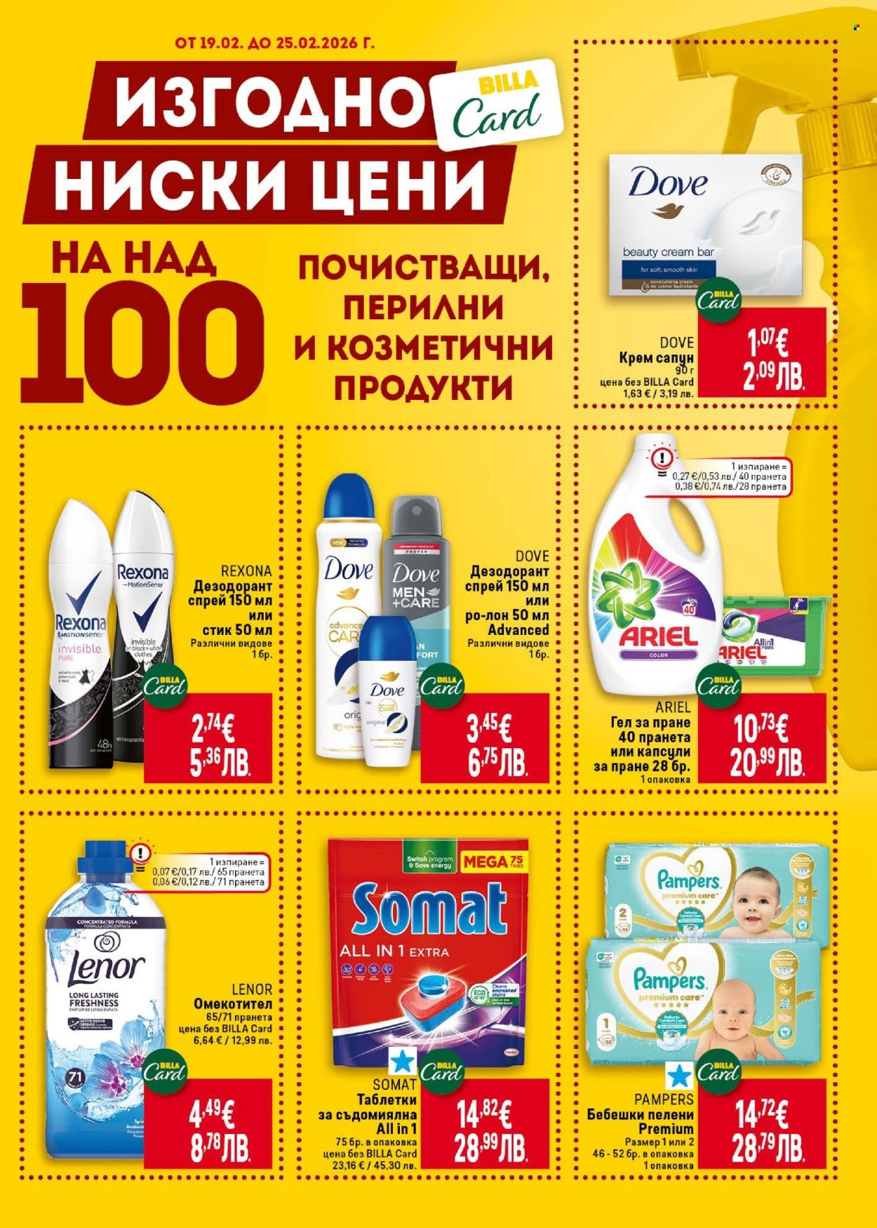 Брошура на BILLA - 19.02.2026 - 25.02.2026. Страница 45
