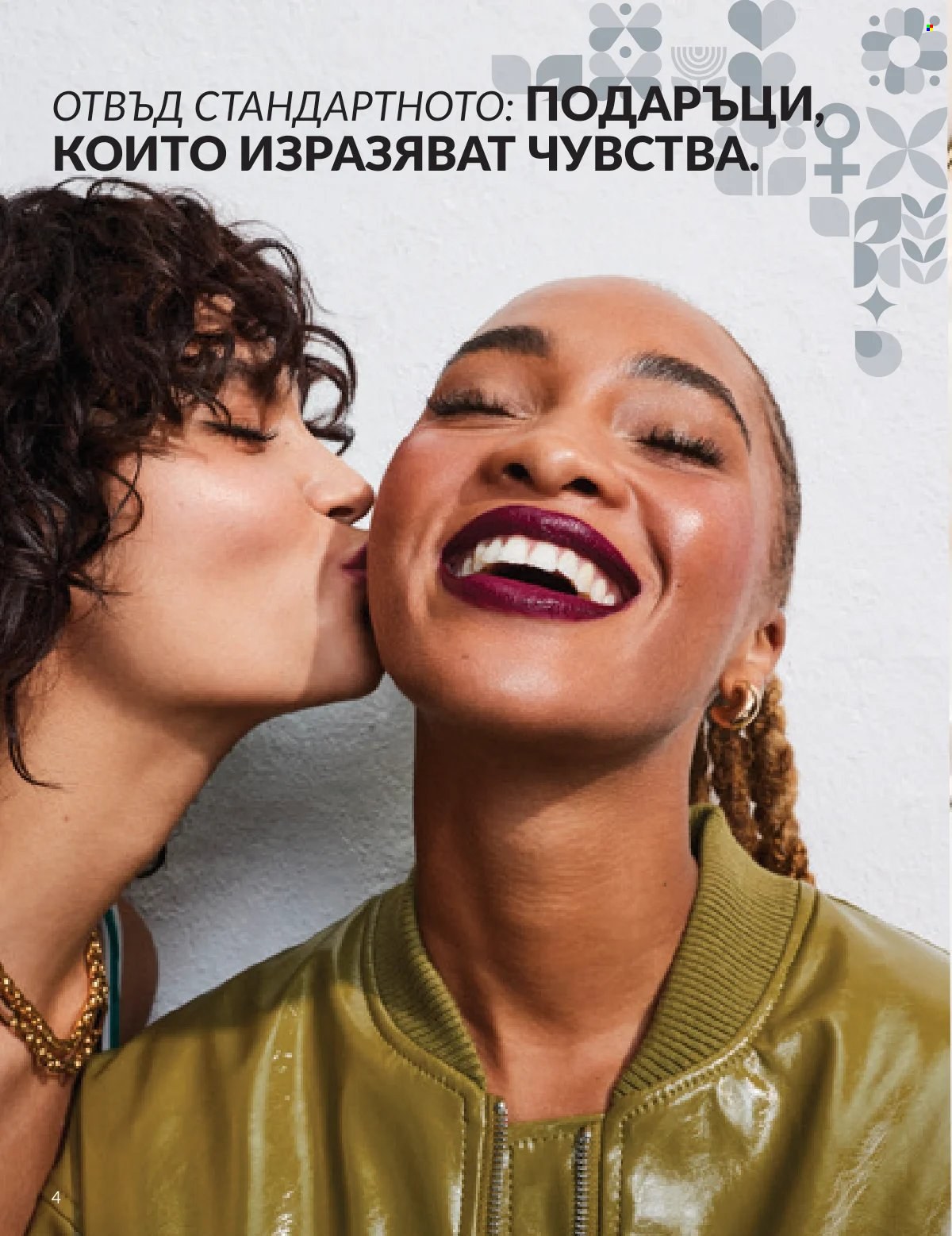 Брошура на Avon - 16.02.2026 - 28.02.2026. Страница 4