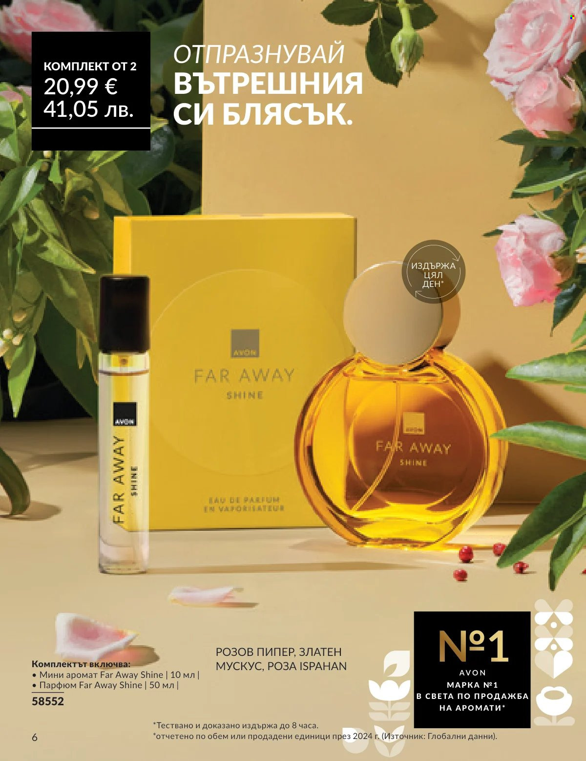 Брошура на Avon - 16.02.2026 - 28.02.2026. Страница 6