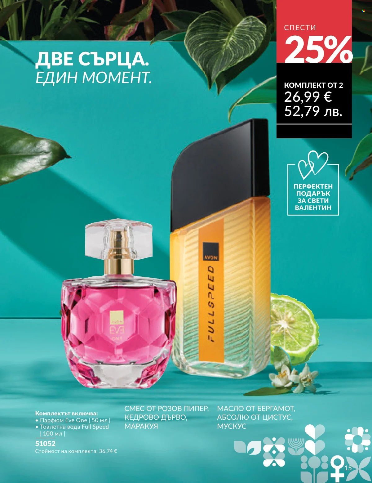 Брошура на Avon - 16.02.2026 - 28.02.2026. Страница 13