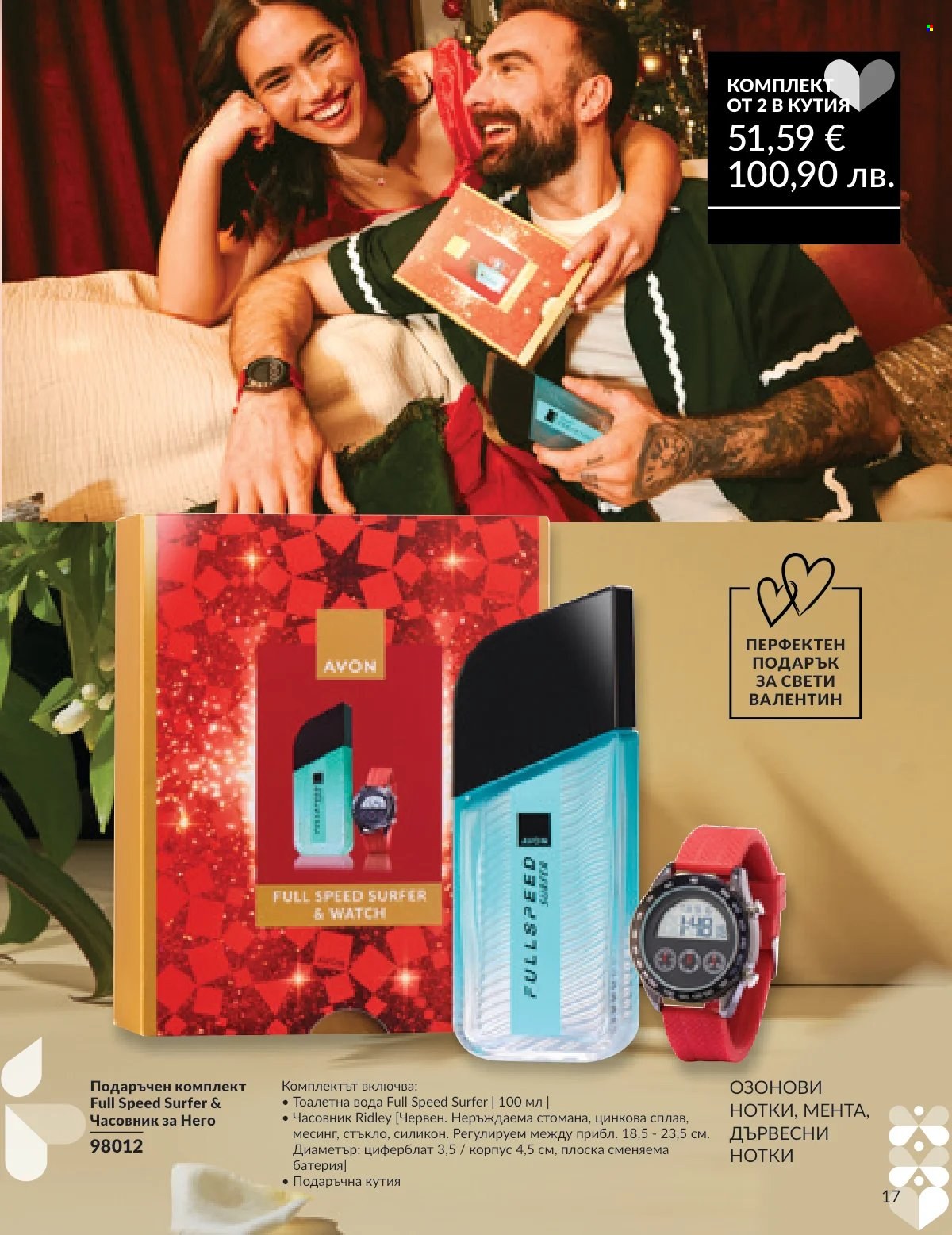 Брошура на Avon - 16.02.2026 - 28.02.2026. Страница 15