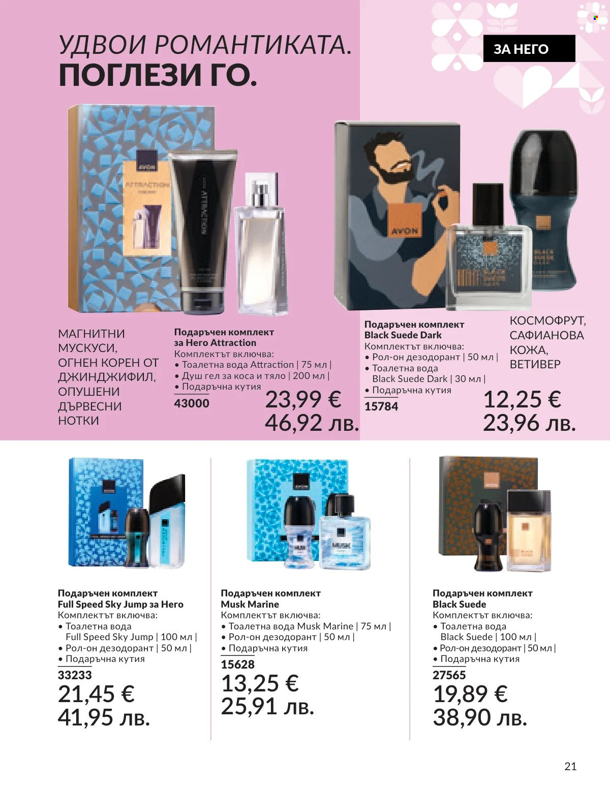 Брошура на Avon - 16.02.2026 - 28.02.2026. Страница 18