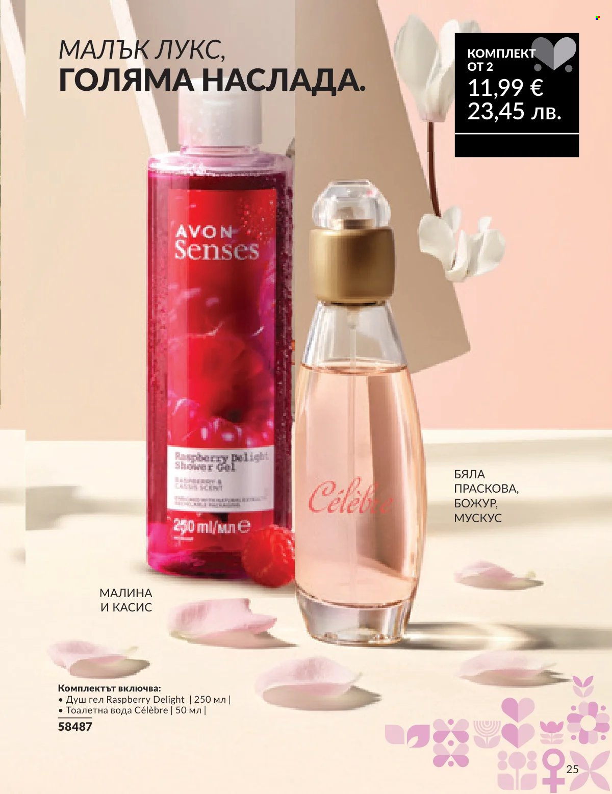 Брошура на Avon - 16.02.2026 - 28.02.2026. Страница 22