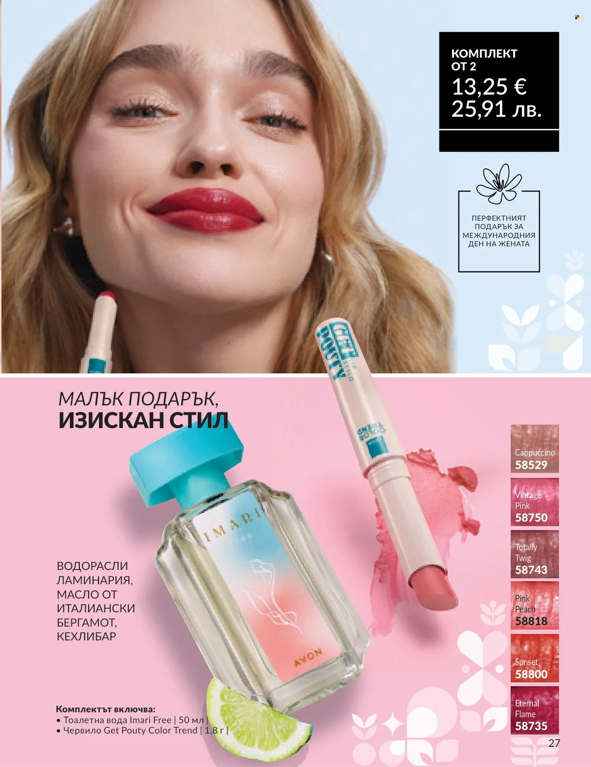 Брошура на Avon - 16.02.2026 - 28.02.2026. Страница 24