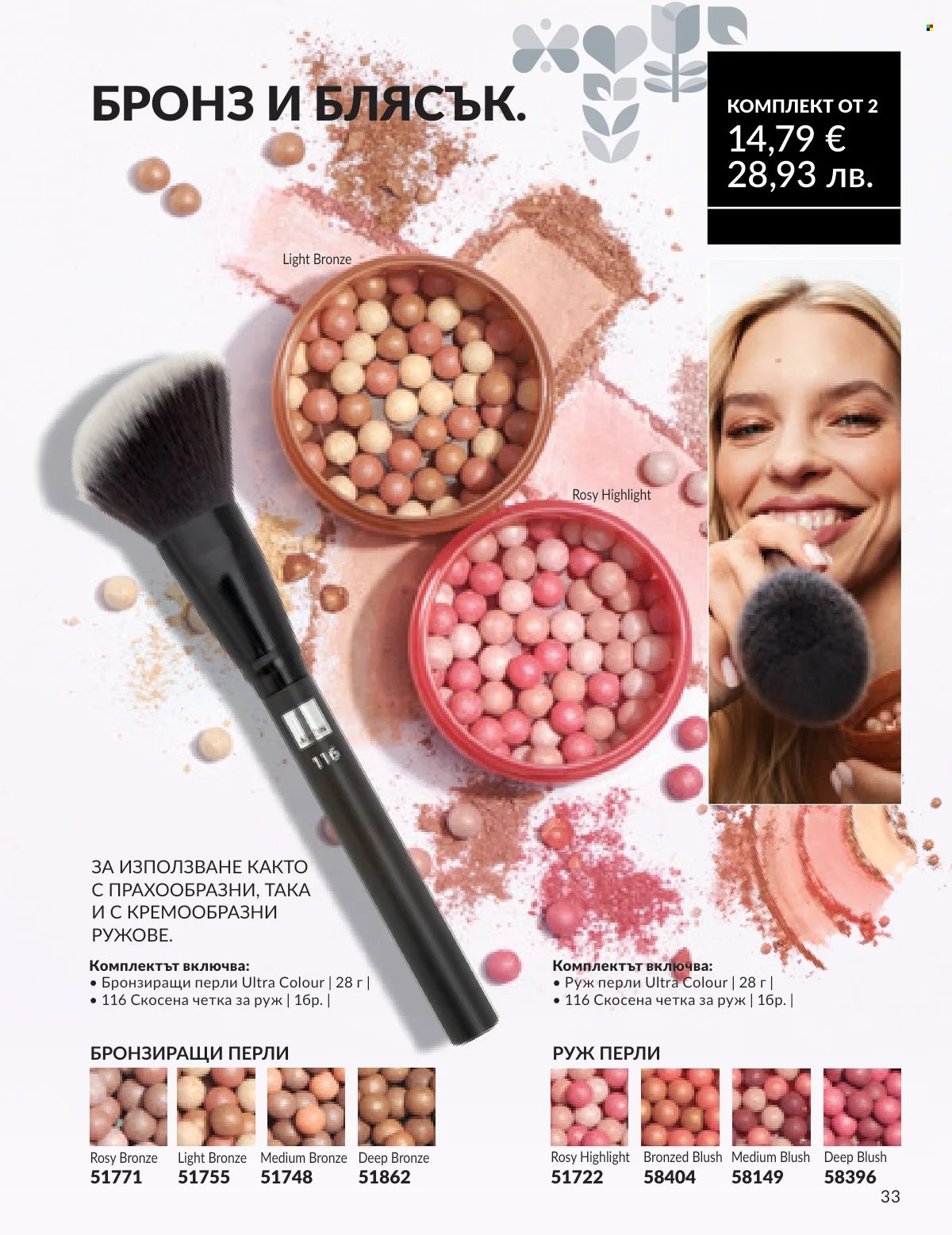 Брошура на Avon - 16.02.2026 - 28.02.2026. Страница 30