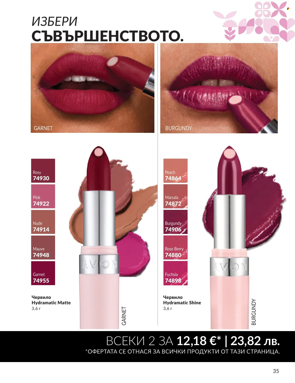 Брошура на Avon - 16.02.2026 - 28.02.2026. Страница 32