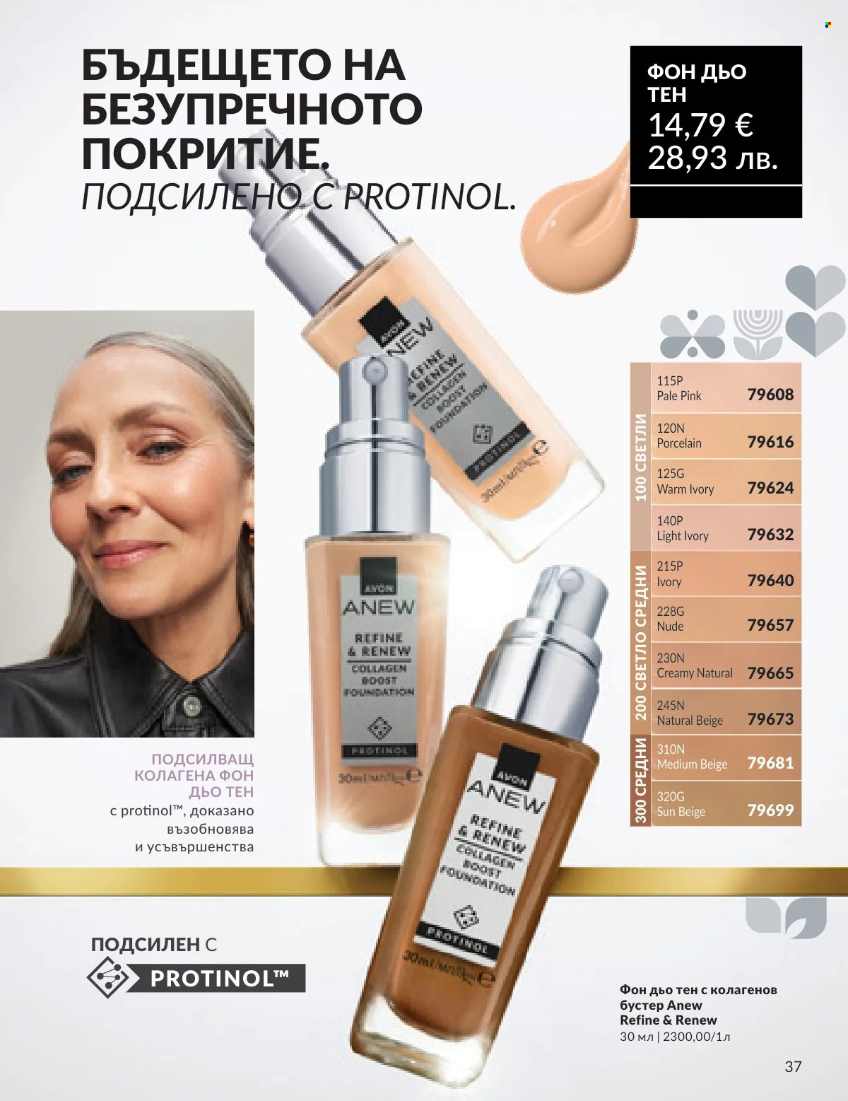 Брошура на Avon - 16.02.2026 - 28.02.2026. Страница 34