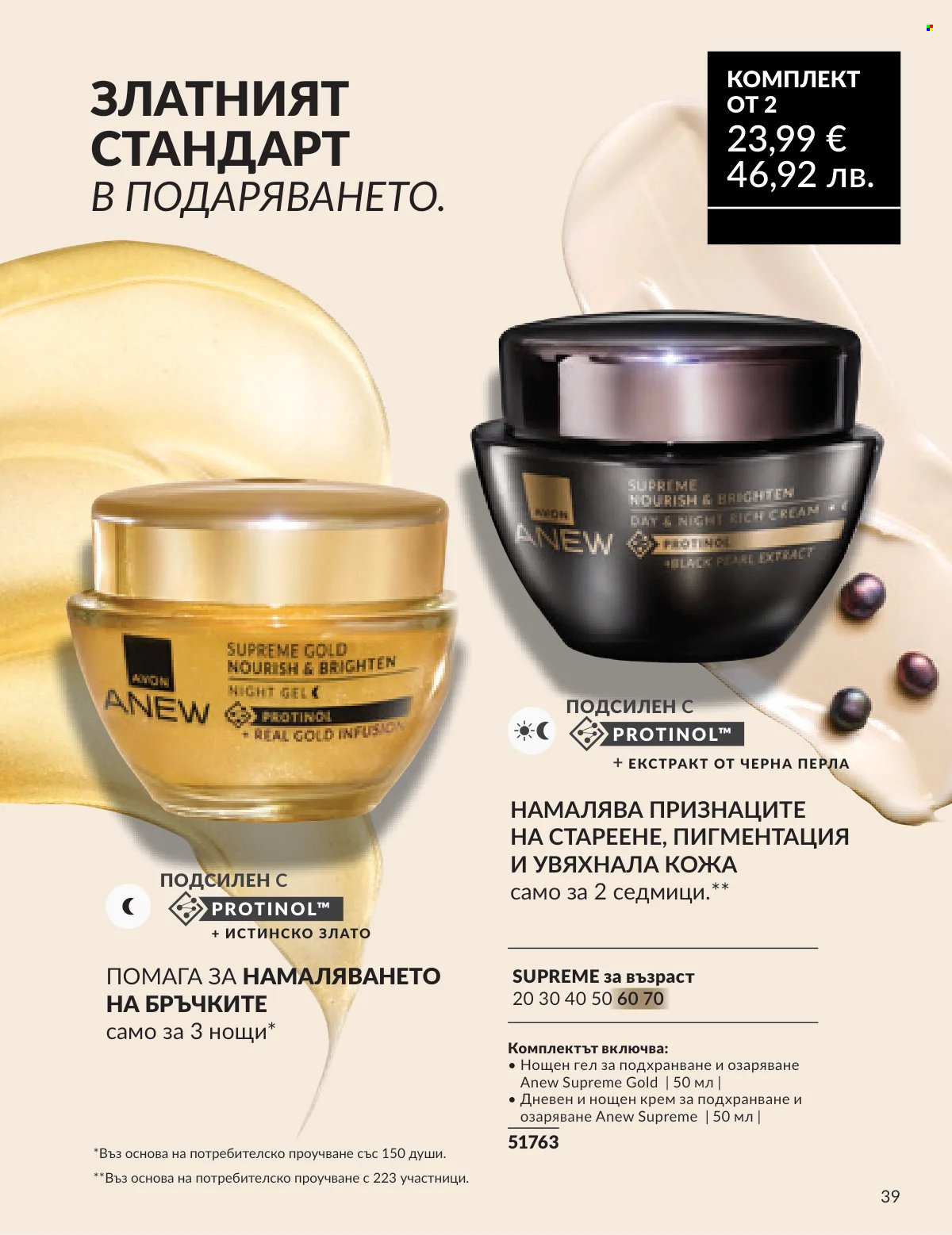 Брошура на Avon - 16.02.2026 - 28.02.2026. Страница 35