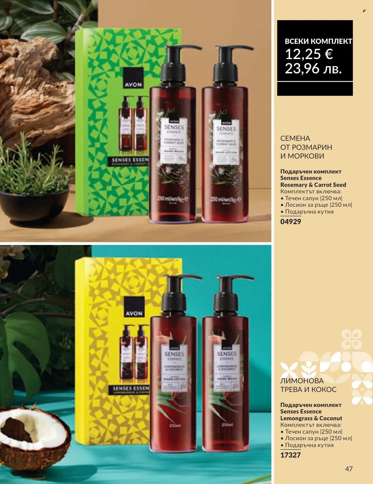 Брошура на Avon - 16.02.2026 - 28.02.2026. Страница 41