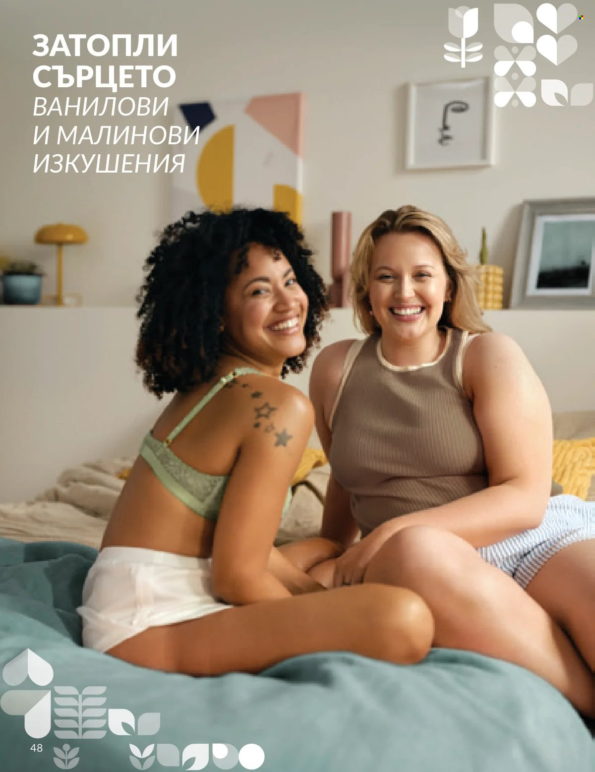 Брошура на Avon - 16.02.2026 - 28.02.2026. Страница 42