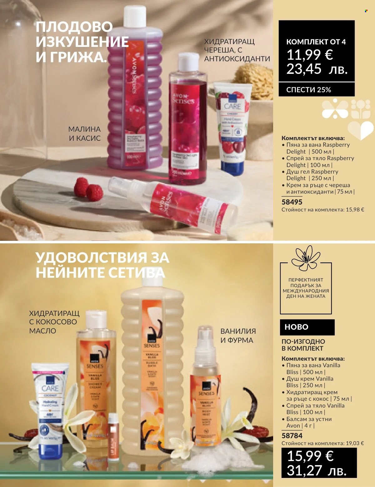 Брошура на Avon - 16.02.2026 - 28.02.2026. Страница 43