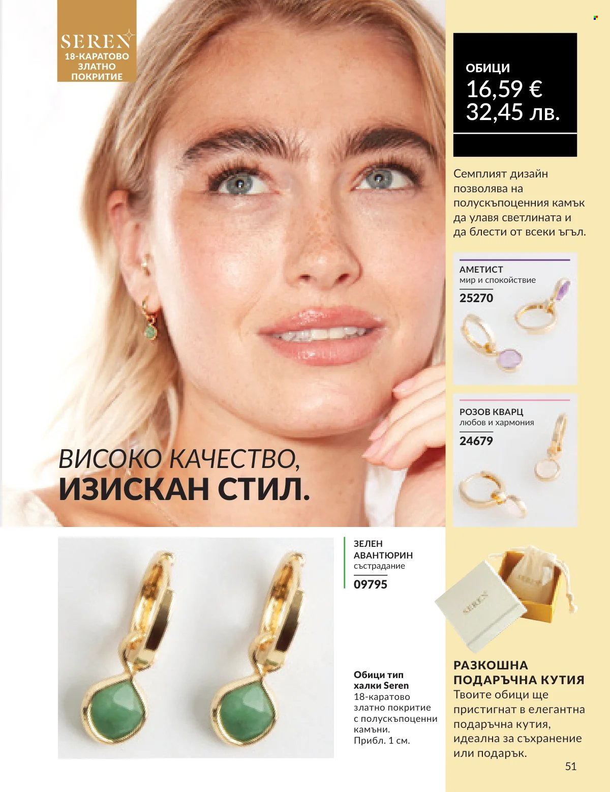 Брошура на Avon - 16.02.2026 - 28.02.2026. Страница 45