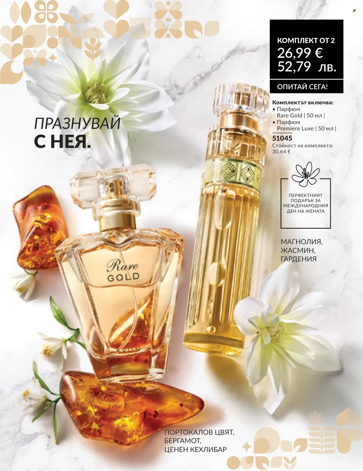 Брошура на Avon - 16.02.2026 - 28.02.2026. Страница 48