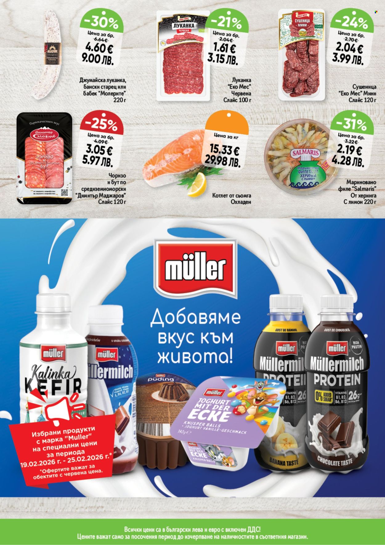 Брошура на Дар - 19.02.2026 - 25.02.2026. Страница 3