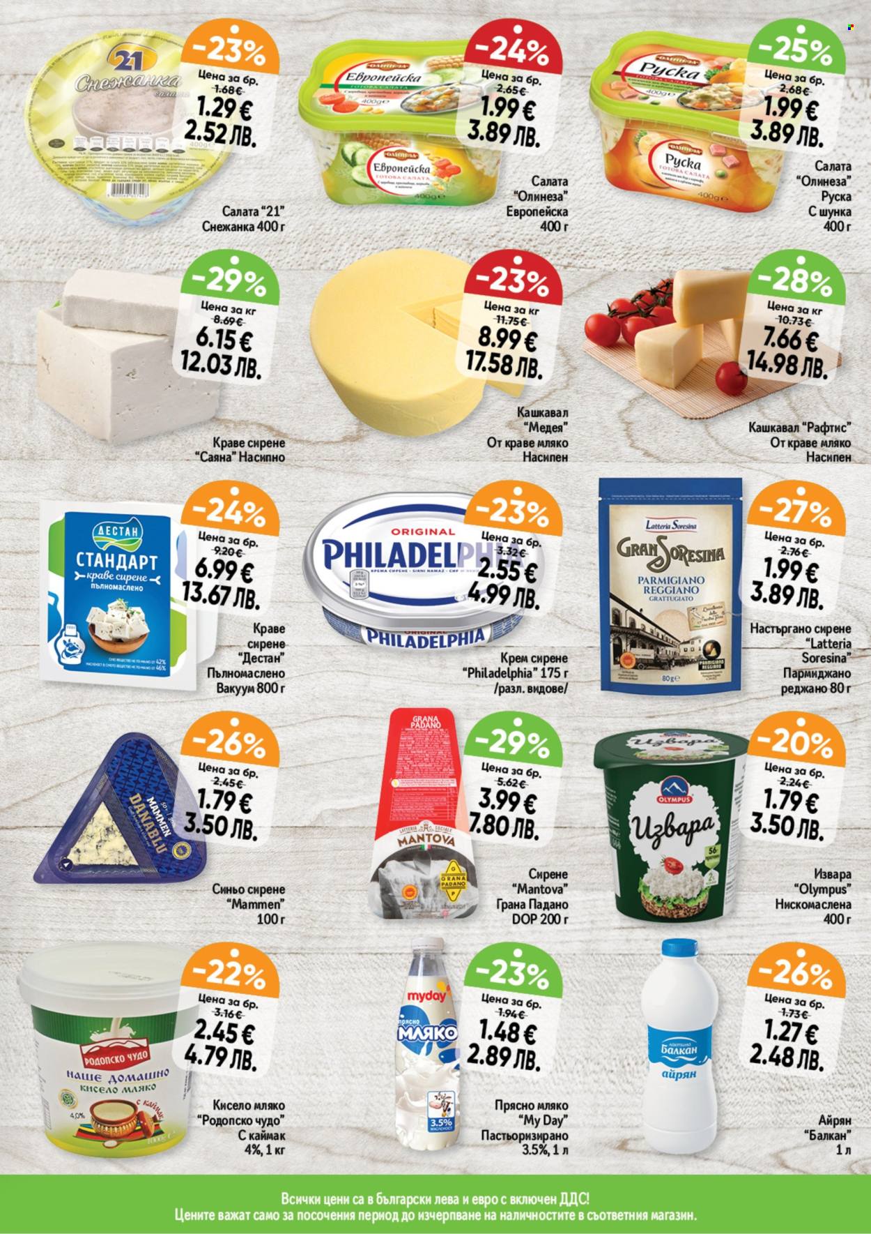Брошура на Дар - 19.02.2026 - 25.02.2026. Страница 9