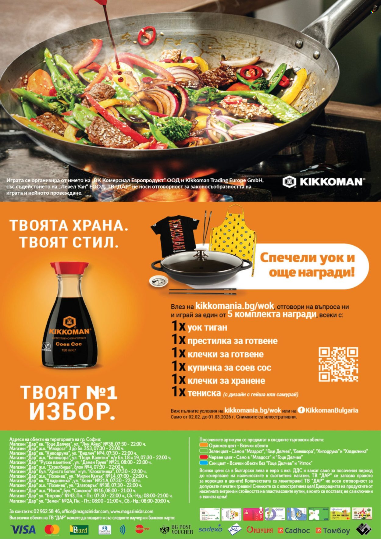 Брошура на Дар - 19.02.2026 - 25.02.2026. Страница 12