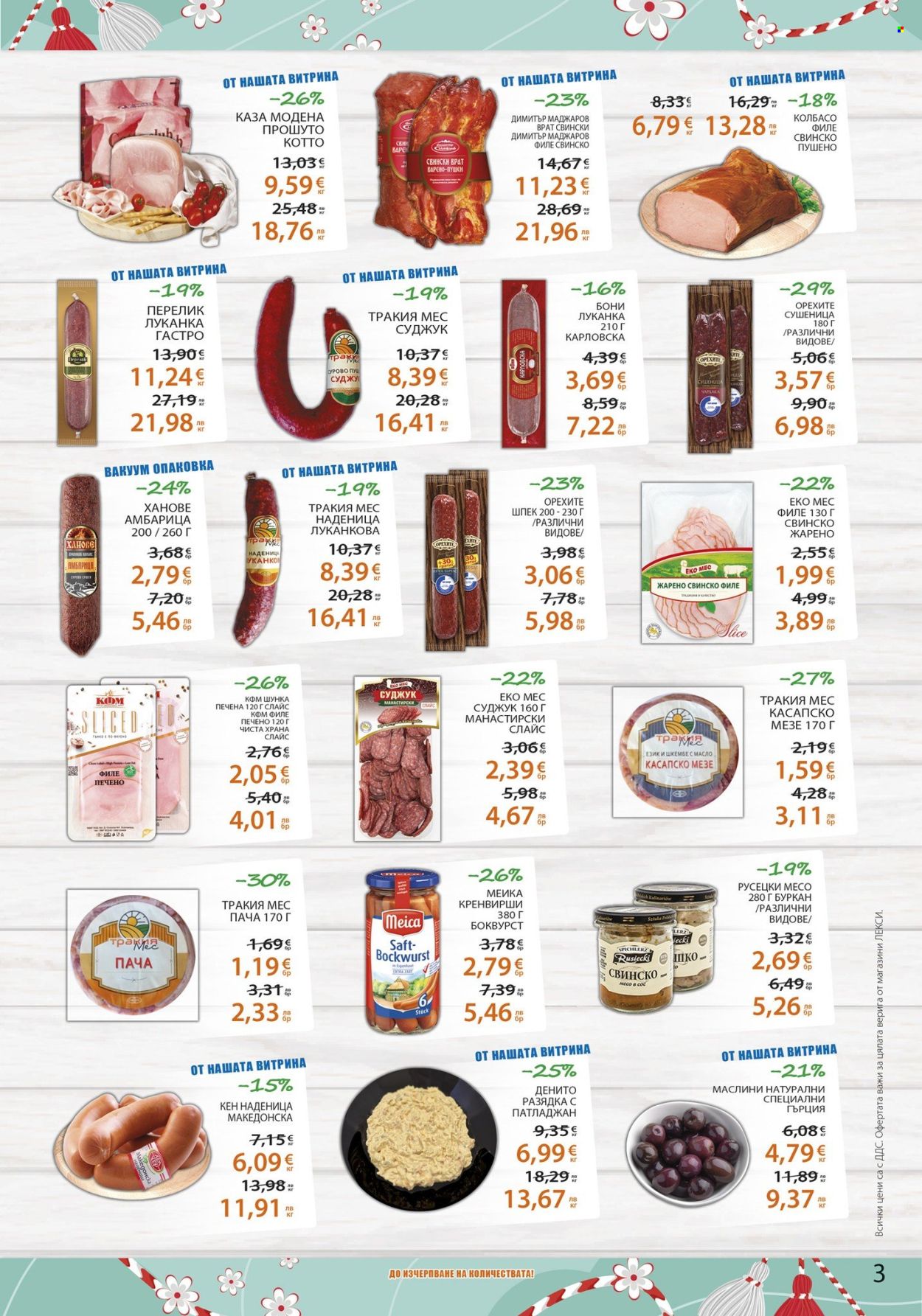 Брошура на ЛЕКСИ - 18.02.2026 - 03.03.2026. Страница 3