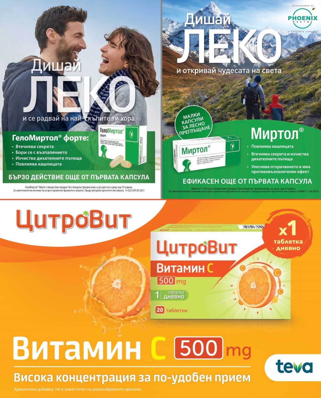 Брошура на Аптеки Марешки. Страница 21