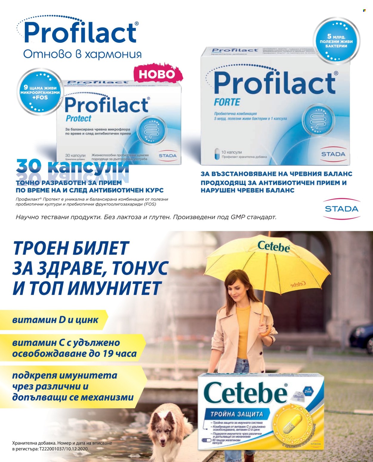Брошура на Аптеки Марешки. Страница 22