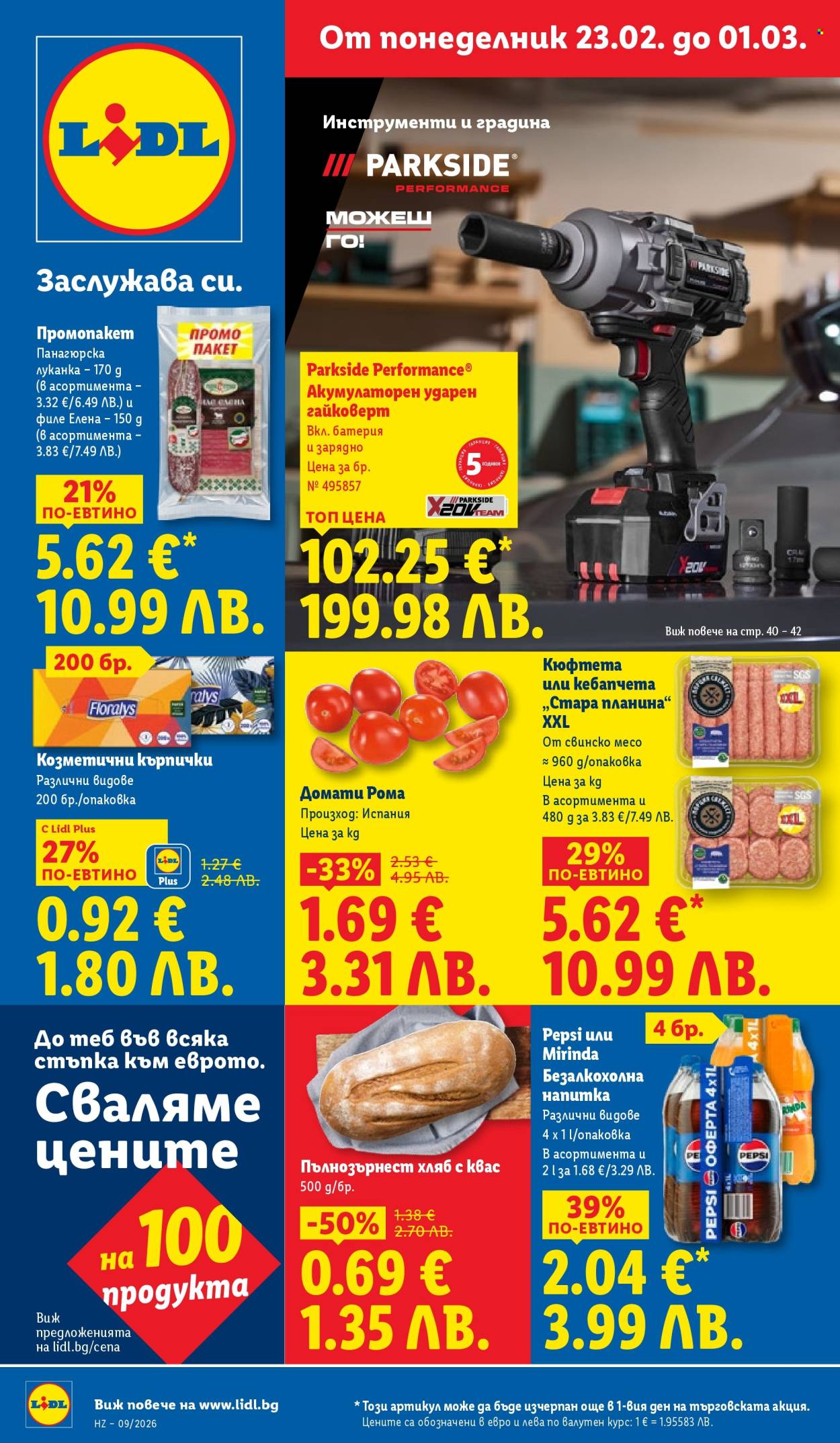 Брошура на Лидл - 23.02.2026 - 01.03.2026. Страница 1