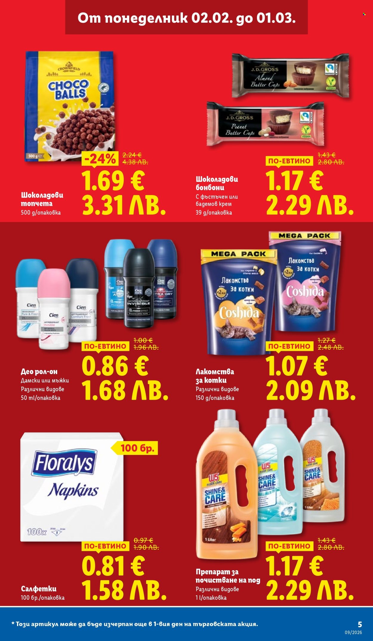 Брошура на Лидл - 23.02.2026 - 01.03.2026. Страница 5