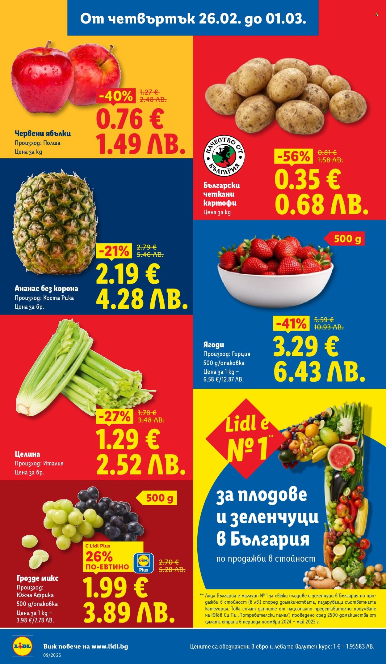 Брошура на Лидл - 23.02.2026 - 01.03.2026. Страница 64