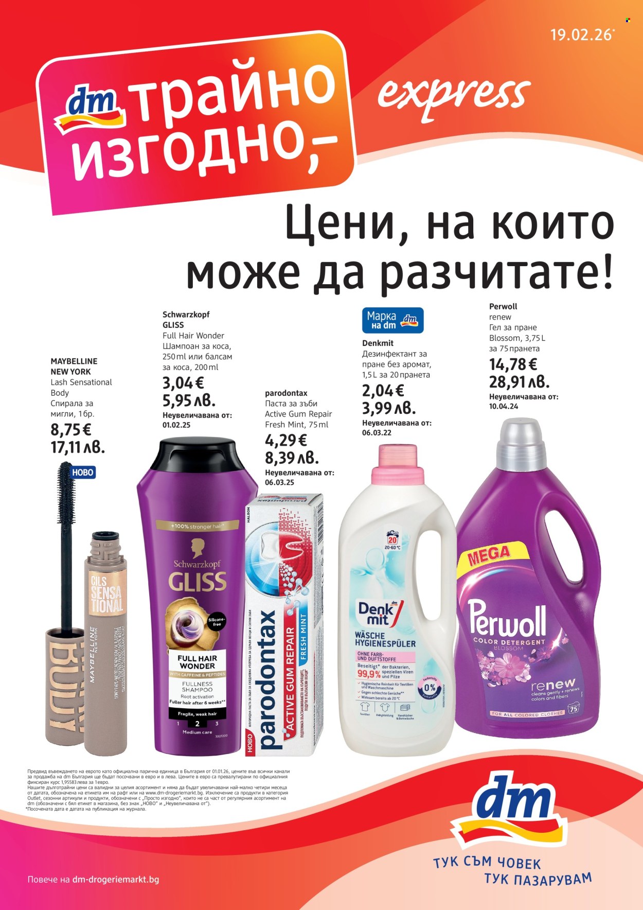 Брошура на dm - 19.02.2026 - 04.03.2026. Страница 1
