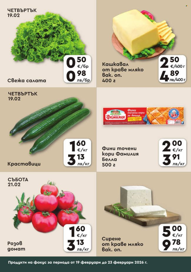 Брошура на ПроМаркет - 19.02.2026 - 23.02.2026. Страница 2