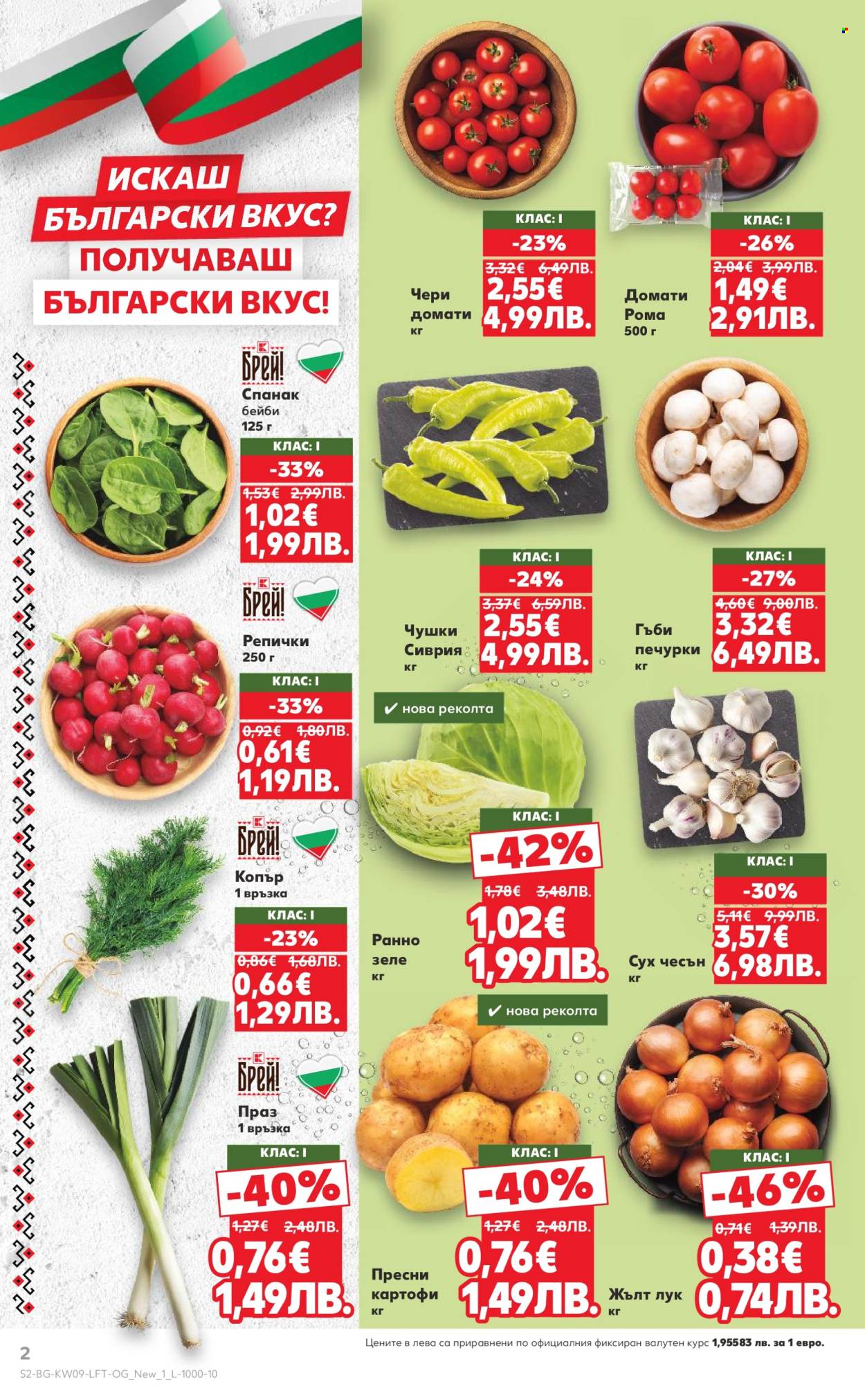 Брошура на Кауфланд - 23.02.2026 - 01.03.2026. Страница 2