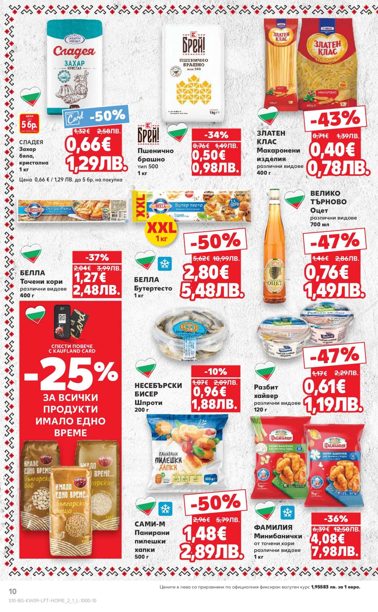 Брошура на Кауфланд - 23.02.2026 - 01.03.2026. Страница 10