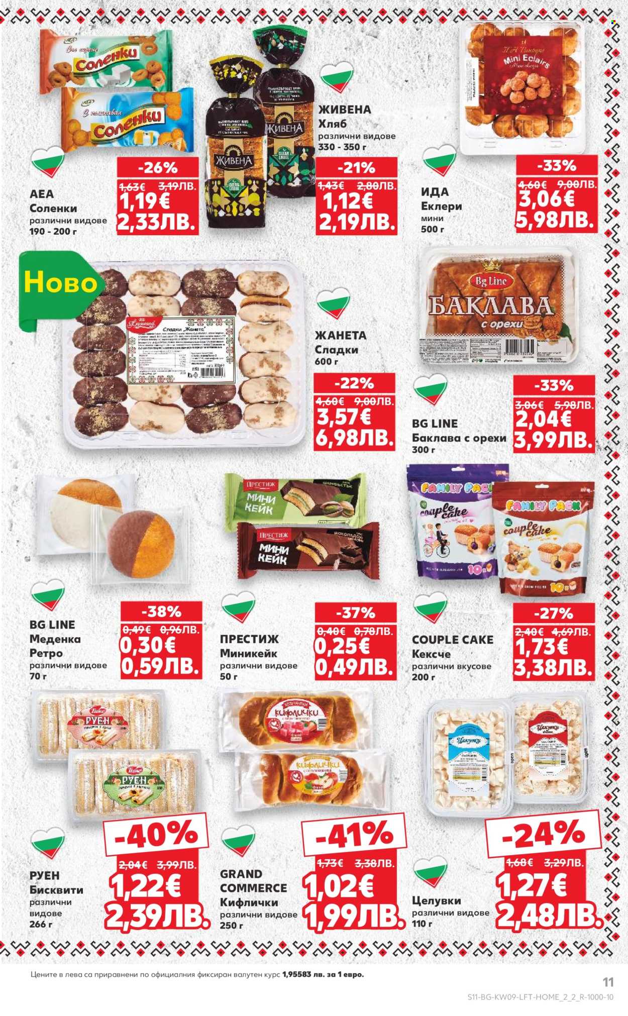 Брошура на Кауфланд - 23.02.2026 - 01.03.2026. Страница 11