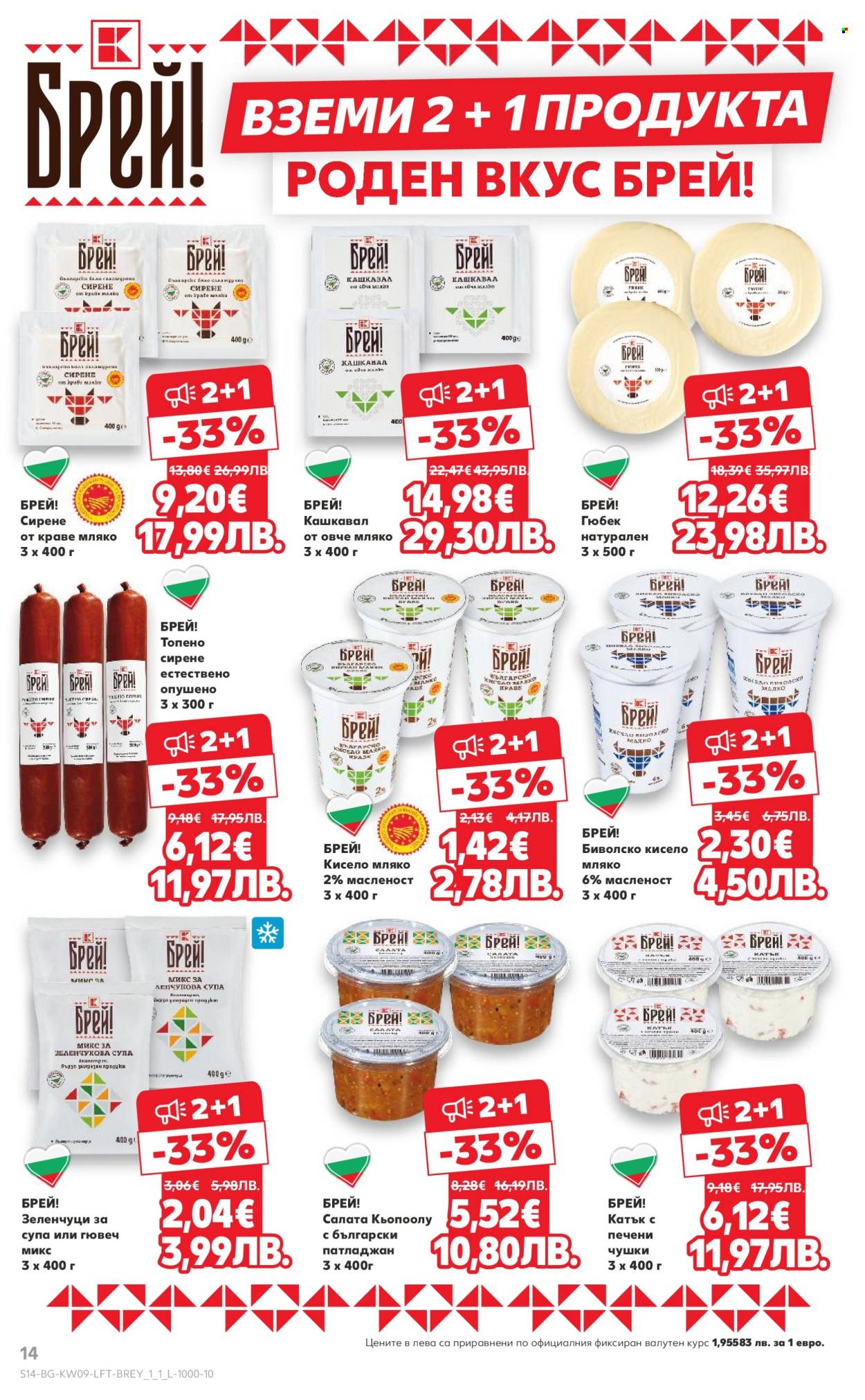 Брошура на Кауфланд - 23.02.2026 - 01.03.2026. Страница 14