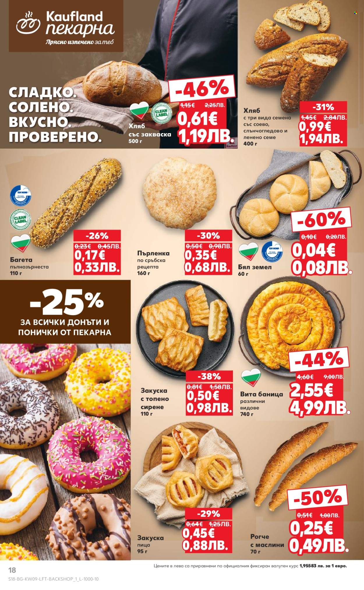 Брошура на Кауфланд - 23.02.2026 - 01.03.2026. Страница 18