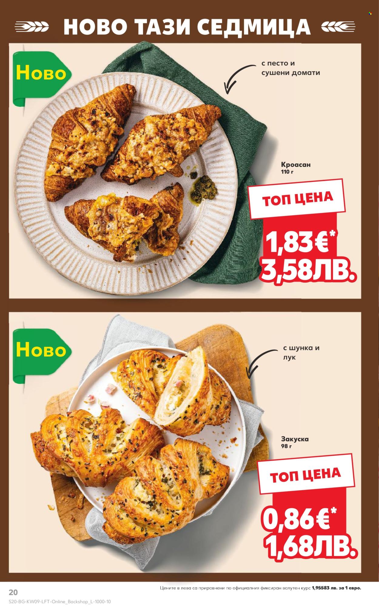 Брошура на Кауфланд - 23.02.2026 - 01.03.2026. Страница 20