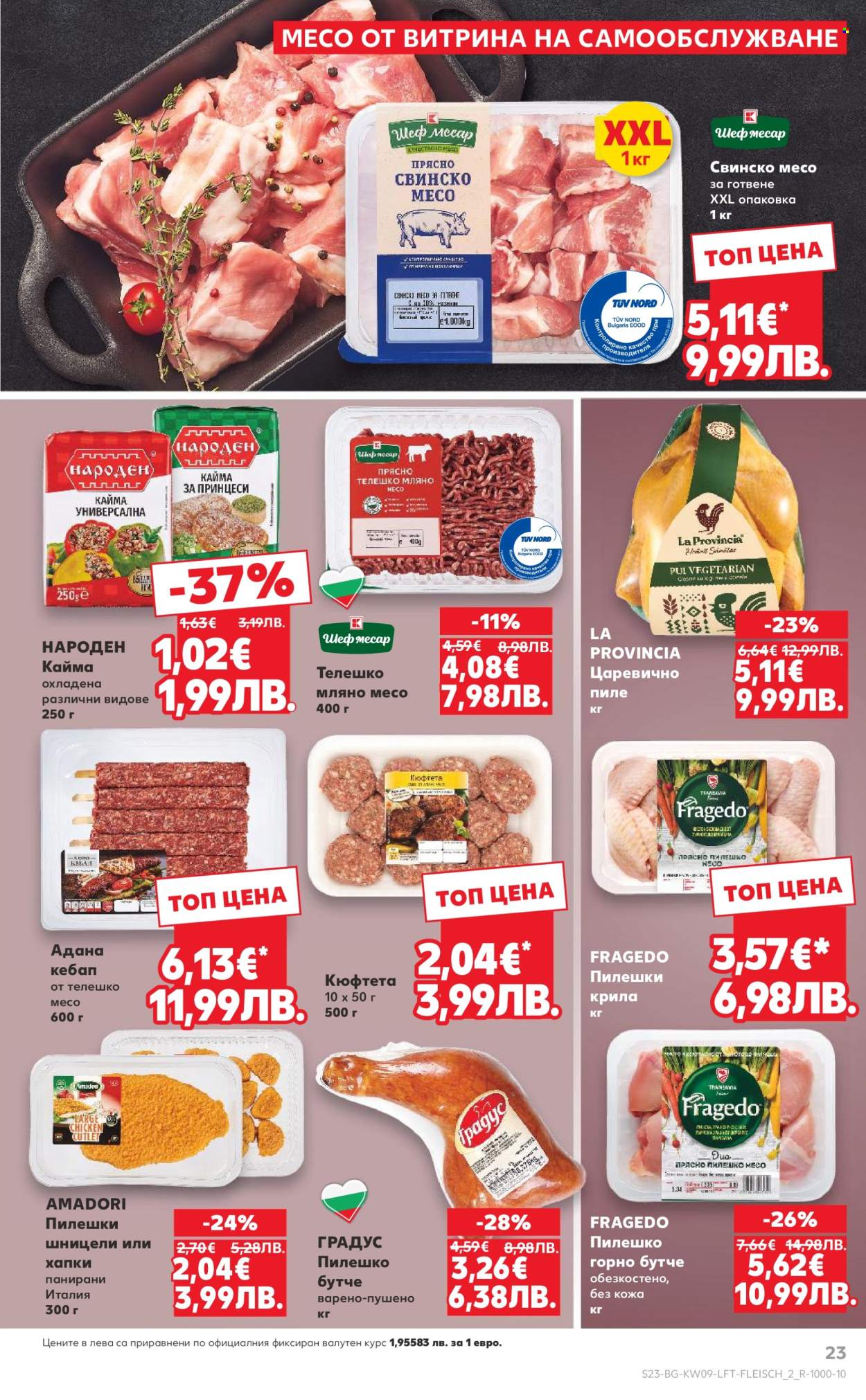 Брошура на Кауфланд - 23.02.2026 - 01.03.2026. Страница 23