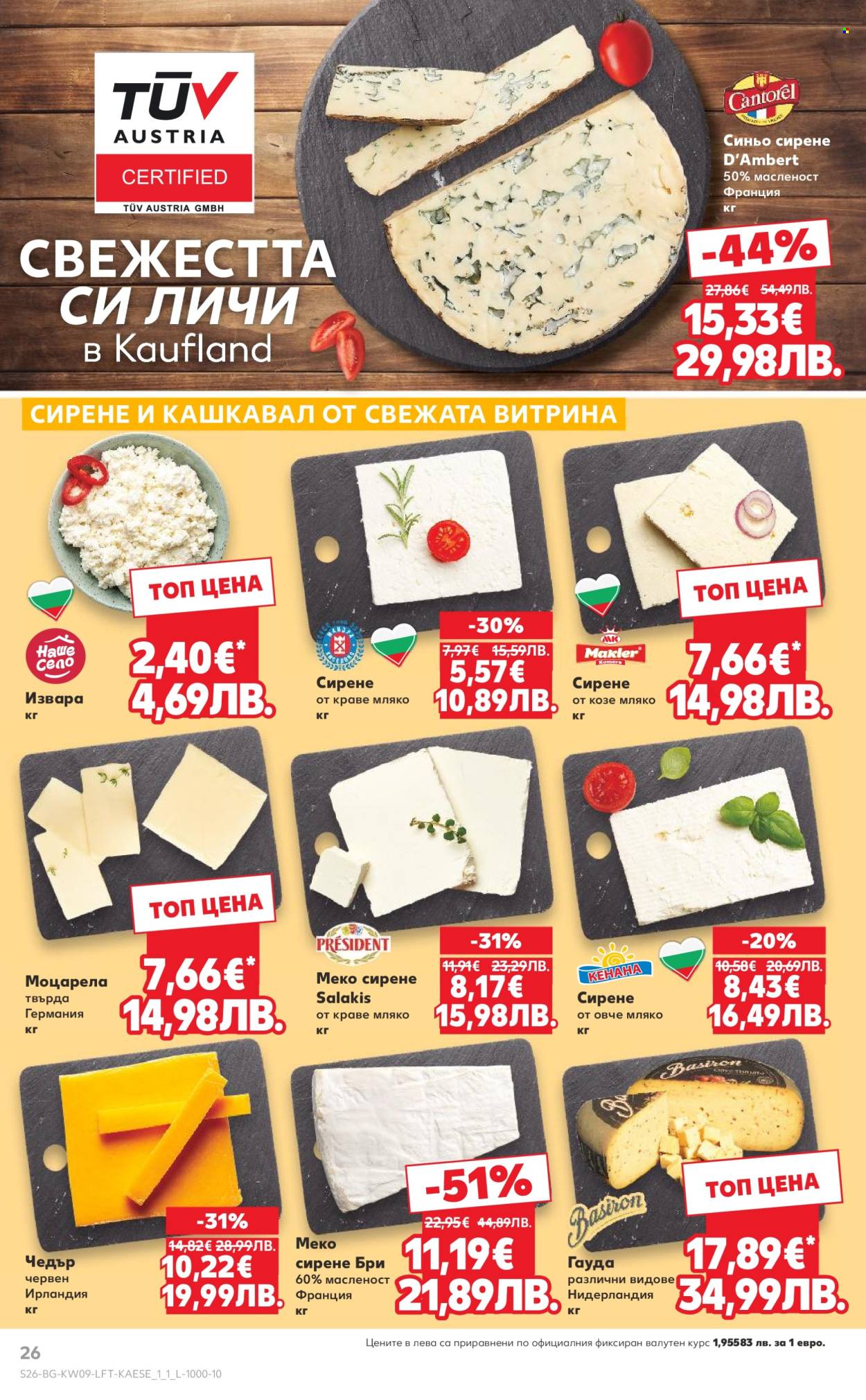 Брошура на Кауфланд - 23.02.2026 - 01.03.2026. Страница 26