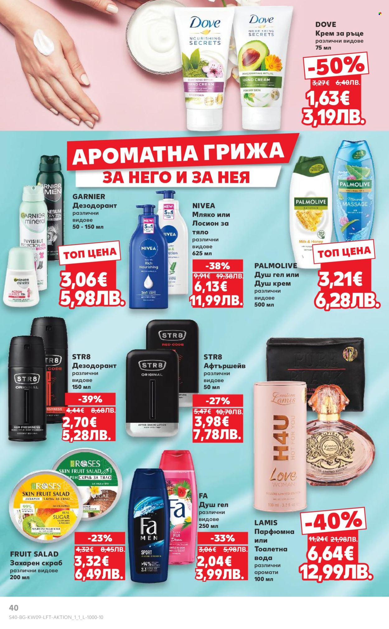 Брошура на Кауфланд - 23.02.2026 - 01.03.2026. Страница 40