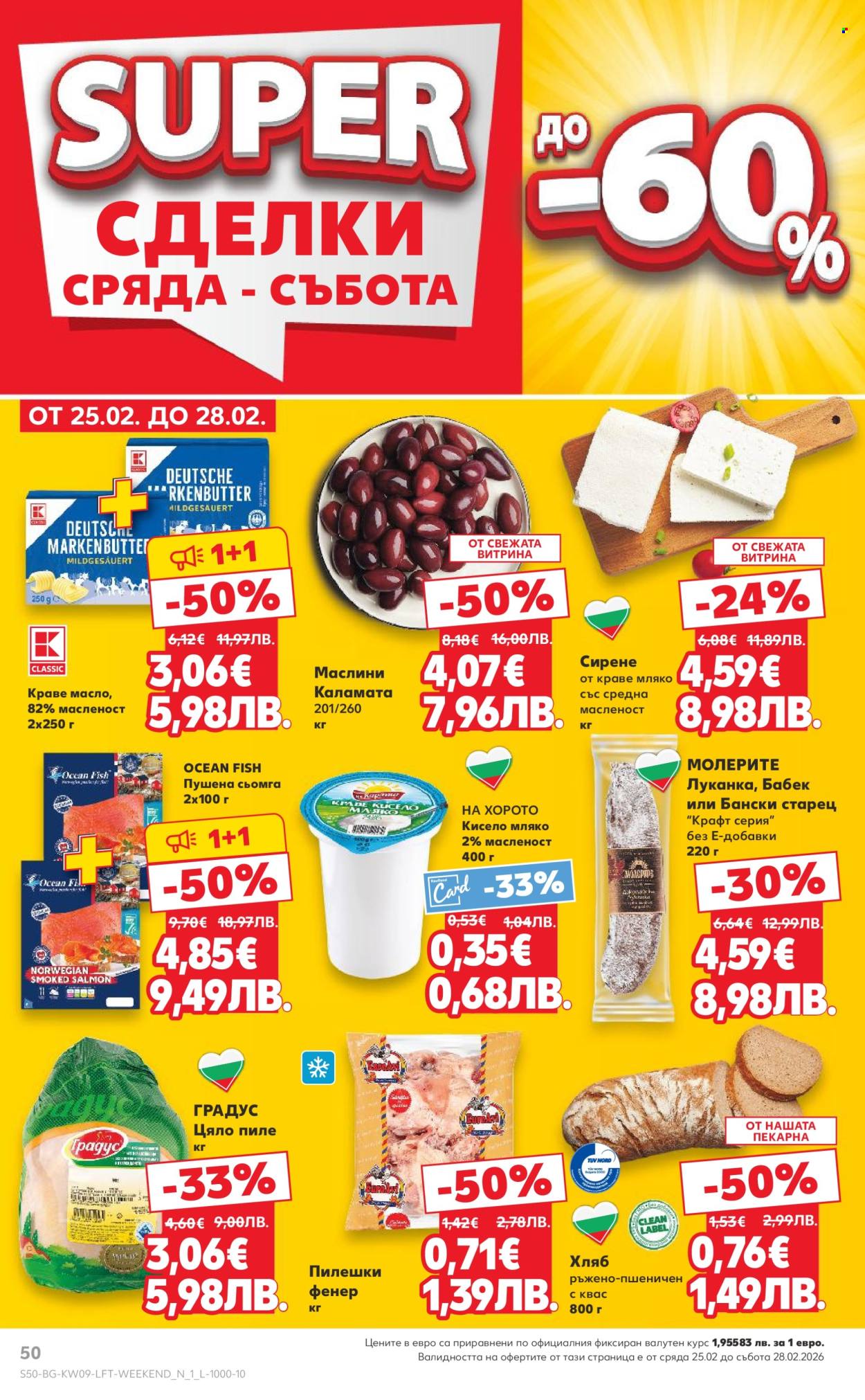 Брошура на Кауфланд - 23.02.2026 - 01.03.2026. Страница 50
