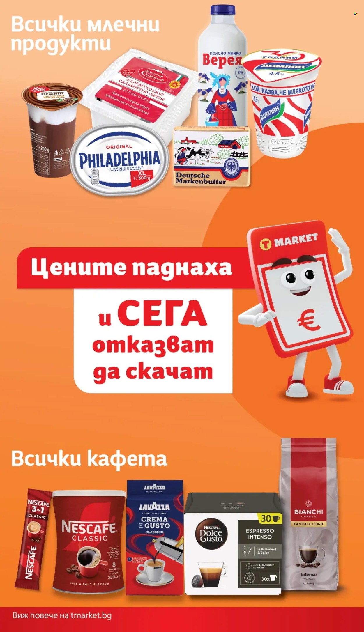 Брошура на Т Маркет - 24.02.2026 - 02.03.2026. Страница 2