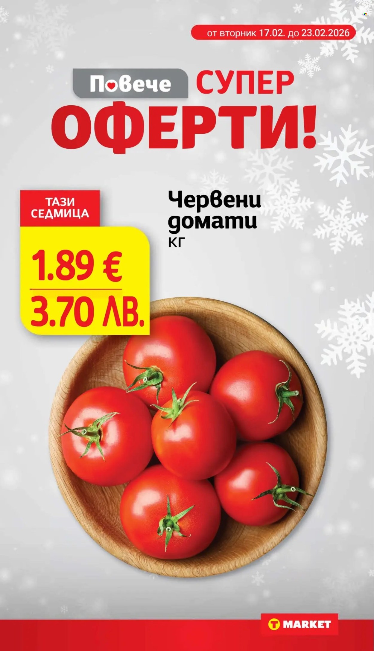 Брошура на Т Маркет - 24.02.2026 - 02.03.2026. Страница 9