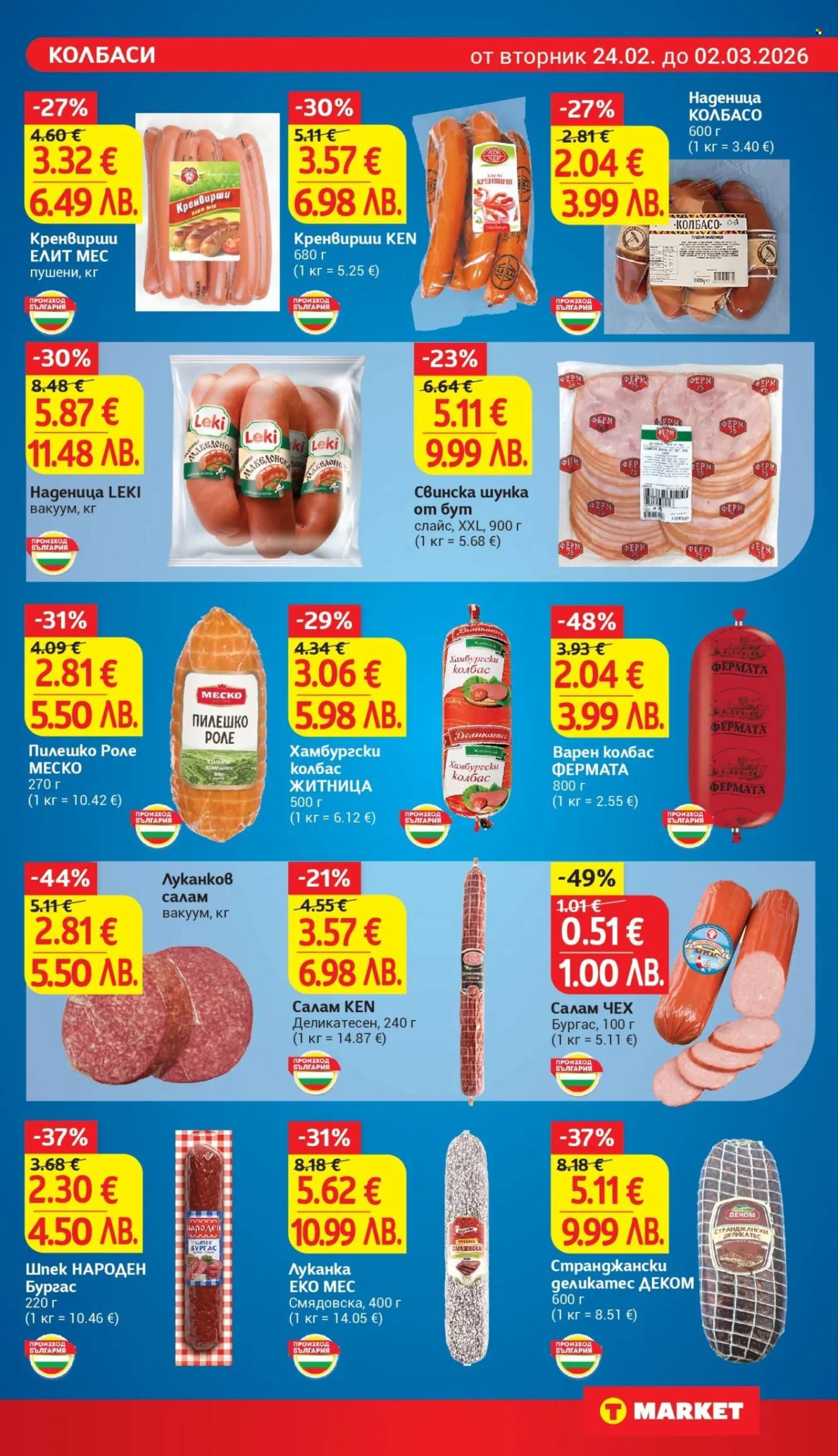 Брошура на Т Маркет - 24.02.2026 - 02.03.2026. Страница 11