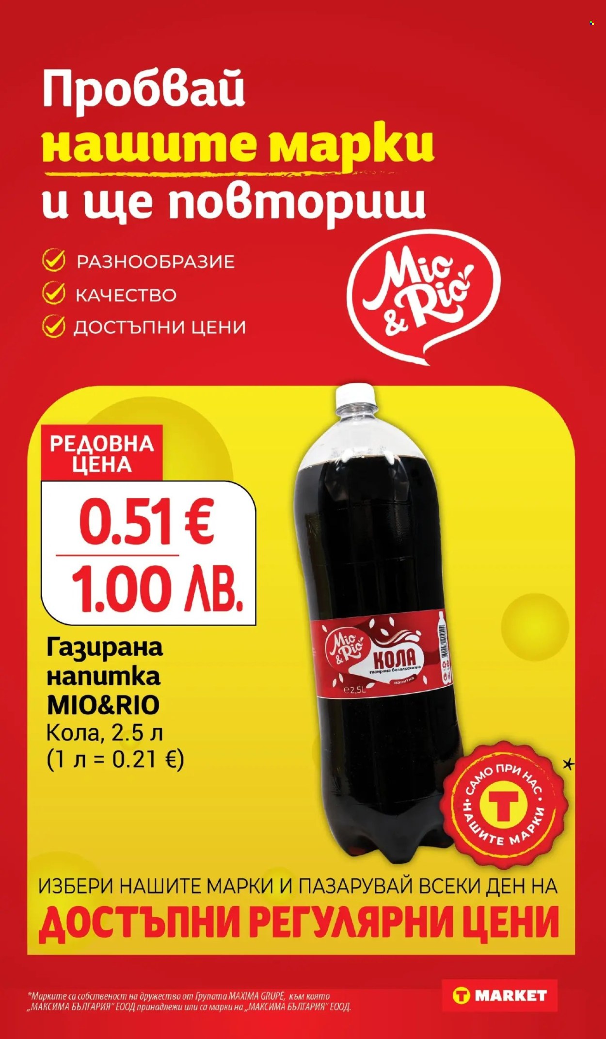Брошура на Т Маркет - 24.02.2026 - 02.03.2026. Страница 22