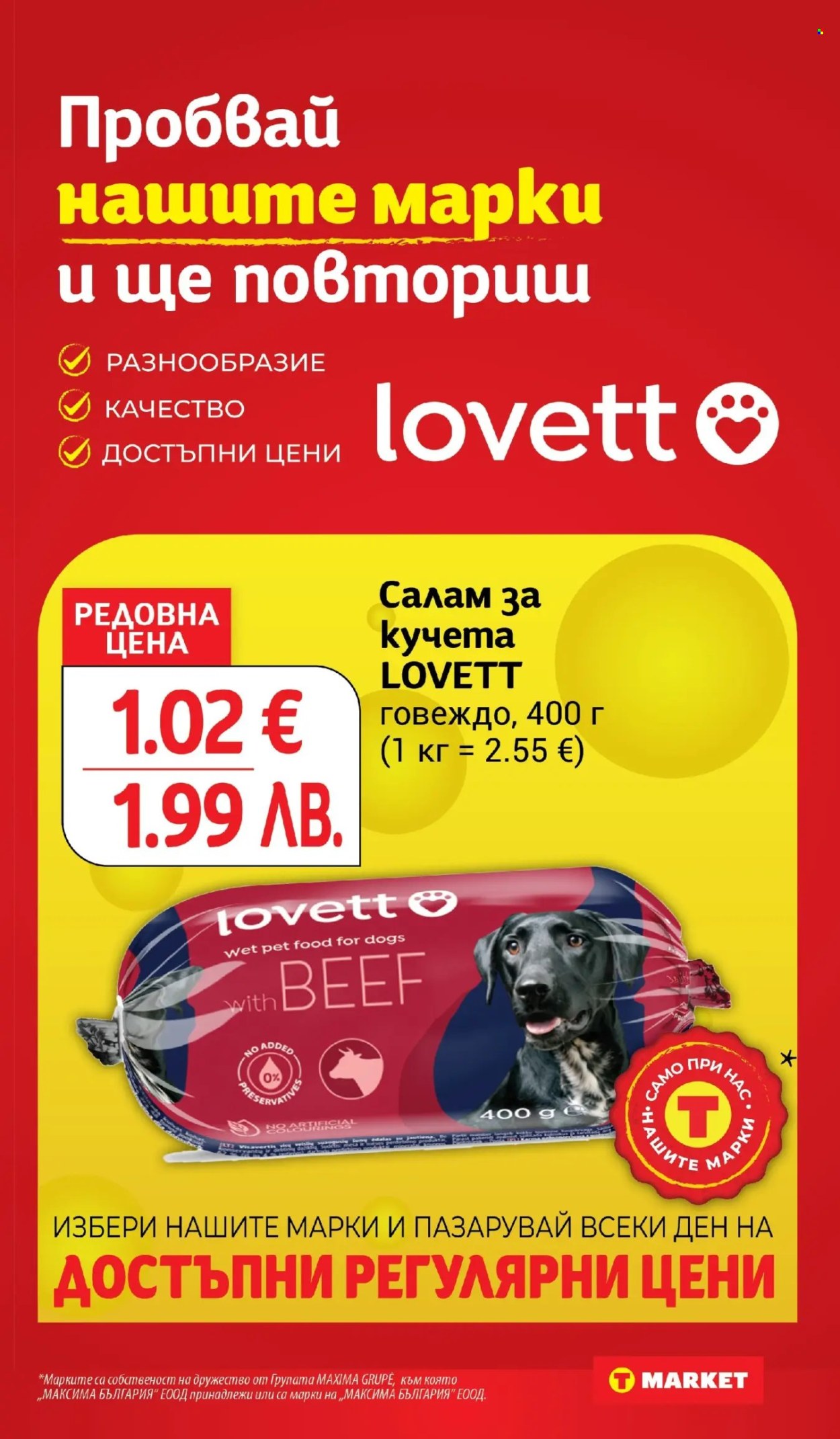 Брошура на Т Маркет - 24.02.2026 - 02.03.2026. Страница 23